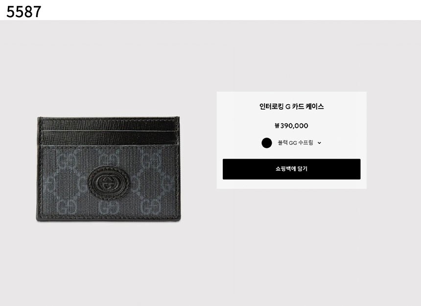 [GUCCI] 수입고급 인터로킹 G 카드 케이스